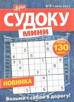 Дарья Мини Судоку 08/22 164стр., 100x140 мм, Мягкая обложка