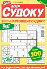 Дарья Мир Судоку 35/22 65стр., 135x200 мм, Мягкая обложка