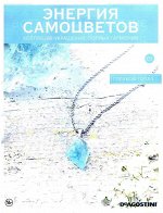 Журнал №003 Коллекция украшений &quot;Минералы. Энергия самоцветов&quot; С ВЛОЖЕНИЕМ! Голубой топаз (Кулон) _стр., 220х285х10мм, Мягкая обложка