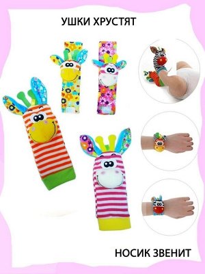 Погремушки носочки и напульсники набор носки браслеты для детей