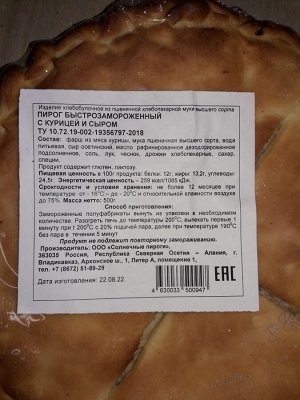 Пирог с курицей и сыром