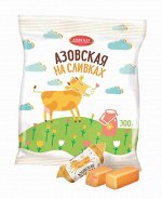 Конфеты АЗОВ Молочные &quot;Азовская коровка на сливках&quot; 300г (1x20)(#8) Россия VV(шк 3620)