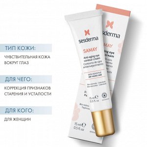 Сесдерма Антивозрастной крем-контур для зоны вокруг глаз, 15 мл (Sesderma, Samay)
