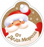 Бирка &quot;С Новым годом!&quot; (Символ года)
