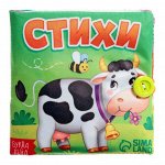 Книжка мягкая «Стихи» 12 x 12 см