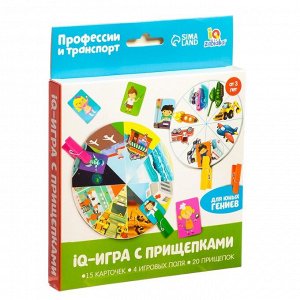 Развивающая игра с прищепками «Профессии и транспорт», по методике Монтессори