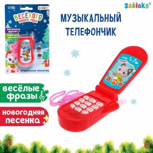 ZABIAKA Музыкальный телефончик "Весёлого Нового года" SL-05803, МИКС