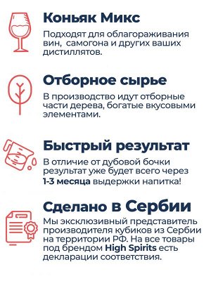 Кубики дубовые «Cognac Mix»