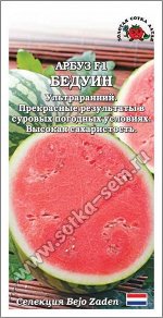 Арбуз Бедуин F1 /Сотка/ 5шт/ ультраран. 8-10кг Bejo/*900