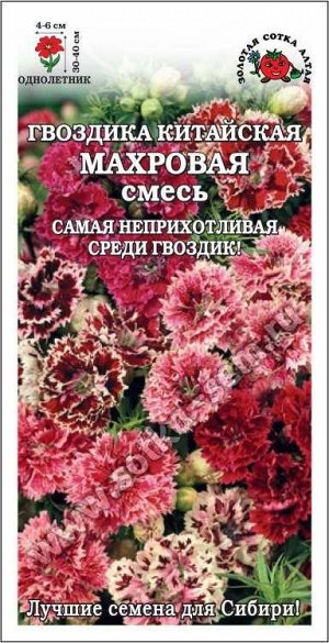 Гвоздика Махровая смесь китайская /Сотка/ 0,2г/ h-40см, d-6см/*1500