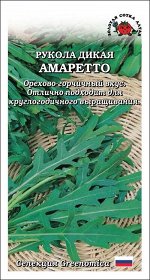 Рукола (Индау) Амаретто дикая /Сотка/ 0,3 г/*1500