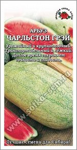 Арбуз Чарльстон Грей /Сотка/ 0,5г/ среднесп. 12-18кг/*750