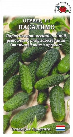 Огурец Пасалимо F1 /Сотка/ 5шт/ партен. раннесп. 6-9см
