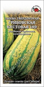 Тыква Грибовская кустовая /Сотка/ 2 г/*600