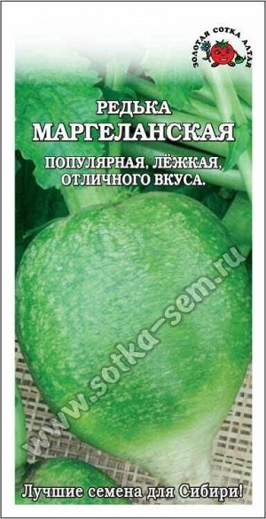 Редька Маргеланская /Сотка/ 2г/ зеленая 220-400г/*700