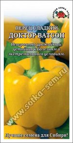 Перец Доктор Ватсон /Сотка/ 0,2г/ среднеран. желт. 250г/*1500