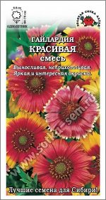 Гайлардия Красивая смесь /Сотка/ 0,3г/ h-75см, d-8см/*900