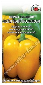 Перец Желтый колокол /Сотка/ 0,2г/ раннесп. кубовид. желтый 120-170г 7-9мм/*1300
