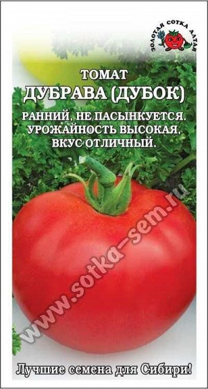 Томат Дубок (Дубрава) /Сотка/ 0,1 г; ран, дет, н/пас,130/*1500