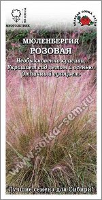 Мюленбергия Розовая /Сотка/ 5шт/*350