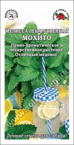 Мелисса Мохито /Сотка/ 0,1г/ многолет. медонос 50-60см/*2000