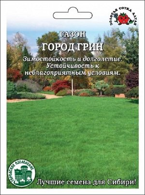 Газон Город Грин большой /Сотка/ 20г/*120