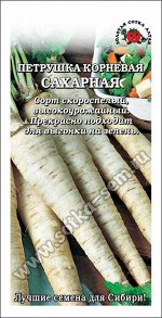 Петрушка корневая Сахарная /Сотка/ 1г/ скоросп. 30-60г /*1100