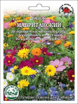 Газон Мавританский большой /Сотка/ 20г/*120
