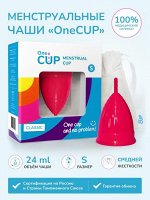 Менструальная чаша OneCUP-S Classic