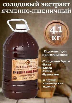 Солодовый экстракт «Ячменно-пшеничный» 3 л (3,9 кг), ПЭТ