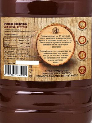 Солодовый экстракт «Ячменно-пшеничный» 3 л (3,9 кг), ПЭТ