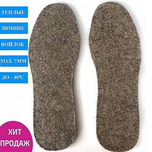 Текстиль Толстые зимние стельки, 1 пара