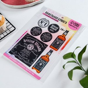 Вафельные картинки съедобные «Крутой мужик», 1 лист А5