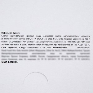 Съедобные цветные картинки на вафельной бумаге «Ты супер звезда», 1 лист А5