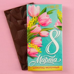 Молочный шоколад «8 марта», 70 г.