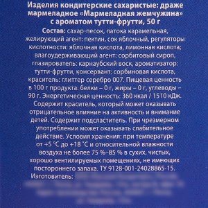 Мармеладное драже «Удачного нового года» в коробке под алкоголь, 50 г.