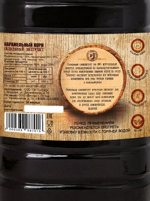 Солодовый экстракт «Карамельный Корн» 3 л (3,8 кг), ПЭТ
