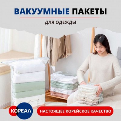 Мягкое постельное белье 😍 Дарите качественные подарки — Корейские вакуумные пакеты для хранения