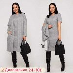 Костюм женский Ткань ангора