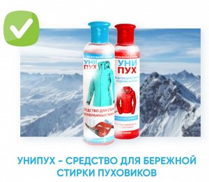 УниПух Средство для стирки изделий из пуха, 250 мл