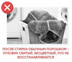УниПух Средство для стирки изделий из пуха, 250 мл