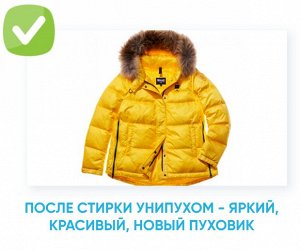 УниПух Средство для стирки изделий из пуха, 250 мл