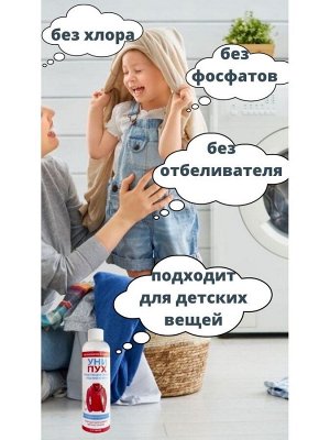 УниПух Средство для стирки изделий из пуха, 250 мл