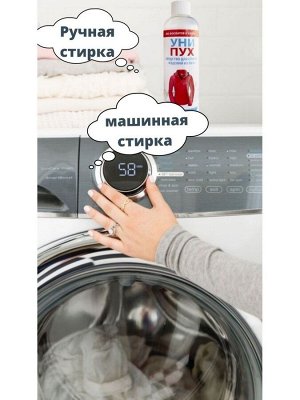 УниПух Средство для стирки изделий из пуха, 250 мл