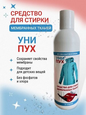 Средство для стирки мембранных тканей, 250 мл