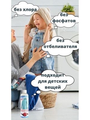 Средство для стирки мембранных тканей, 250 мл