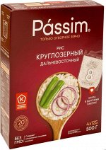 Крупа &quot;ПАССИМ&quot; Рис круглозерный Примор/Дальневост 4пакх125г (500г) (1х9) (#12) Россия ] (шк - 2969)