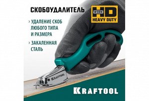 Универсальный стальной cкобоудалитель KRAFTOOL