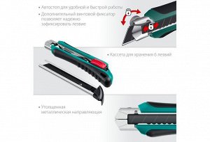 Нож с автозаменой и автостопом 18мм