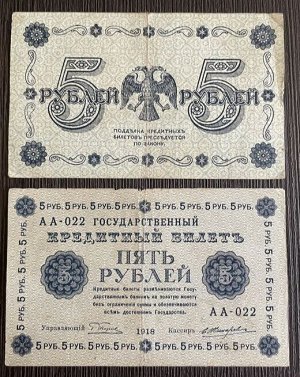 Пятаковки 5 рублей 1918 года, Пятаковка, выпуск Советского правительства